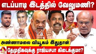 எடப்பாடியை பலவீனப்படுத்த மோடி PLAN - ரவீந்திரன் புதிய தகவல் | Aadhan Tamil