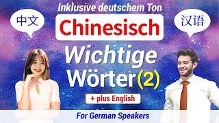 Chinesisch Lernen ▶ Wichtige Wörter 【2】 中文 Basic 60 Vokabeln Hören-Lesen  Inklusive deutschem Ton