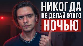 ЧТО БУДЕТ ЕСЛИ НАРУШИТЬ ВСЕ ПРИМЕТЫ ПЕРЕД СНОМ? Проверил на себе