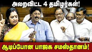 Tamil Nadu MP's Parliament Speech | அலறவிட்ட 4 தமிழர்கள்! | ஆடிப்போன  நாடாளுமன்றம்! | The Debate