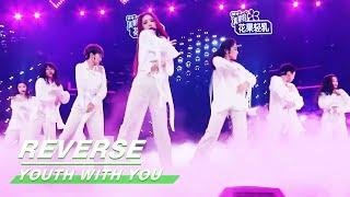 Bonus Stage: "REVERSE" performed by "LION" group 奖励舞台“溯”舞台纯享|Youth With You2 青春有你2 | iQIYI