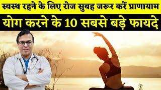 योग के 10 अद्भुत फायदे | 10 Yoga Benefits in Hindi | DIAAFIT