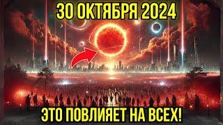 ЭТО НАСТУПАЕТ! 30 ОКТЯБРЯ! ПЕРВАЯ ВОЛНА РАЗДЕЛЕНИЯ ВРЕМЕННЫХ ЛИНИЙ ЗЕМЛИ 5D ПРОИЗОЙДЁТ ЭТИМ ВЕЧЕРОМ!