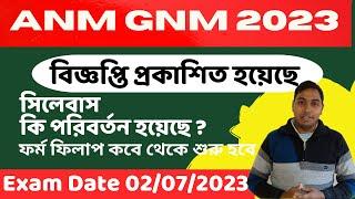 ANM GNM 2023 Notification।ANM GNM exam 2023। ANM GNM Exam Preparation 2023