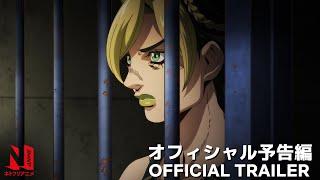 JoJo’s Bizarre Adventure STONE OCEAN | Official Trailer | Netflix Anime