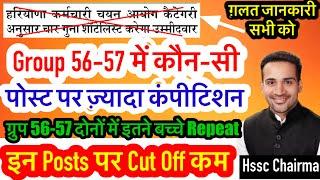 Hssc Today Update: इन Post पर 4 गुणा से कम उम्मीदवार । Hssc Group C 56-57 New Update