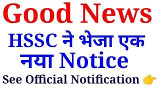 Good News | HSSC Clerk Related New Notice | Special Education