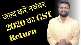 Last Date For Filing GSTR 3B For November 2020 | GST Filing Last Date  For November 2020