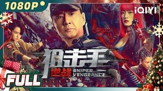 Sniper: Vengeance | Action | Chinese Movie 2023 | iQIYI MOVIE THEATER