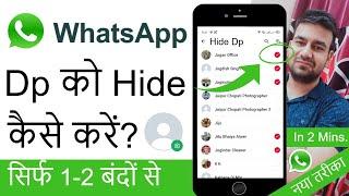 WhatsApp Ki DP Hide Kaise Kare Unknown Numbers Se 2025 | How To Hide Whatsapp Dp From Some Contacts