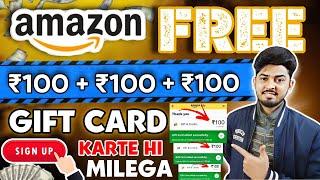 Amazon Free Gift Card Earning App 2024 | ₹400 Amazon Free Voucher Samsung App | Amazon Gift Voucher