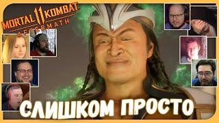 Реакции Летсплейщиков на Предательство Шан Цзуна из Mortal Kombat 11: Aftermath