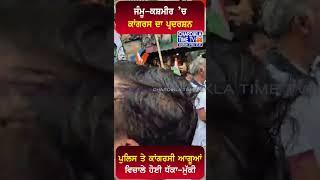 Congress Protest in Jammu... #latestnews #todaynews #chardiklatimetv