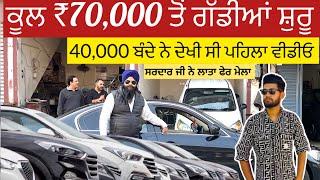 Jalandhar car bazar |Punjab car bazar | car bazar punjab | 2nd hand Cars Market in Jalandhar