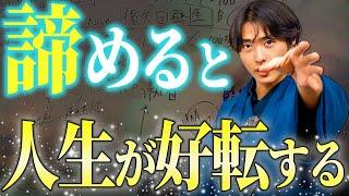 【ギモンに答えます】引き寄せと「執着」の全て。執着の手放し方・捨ててはいけない執着も教えます！