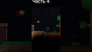 Мастер мод новичка в террарии часть 4 #террария #terraria #выживание