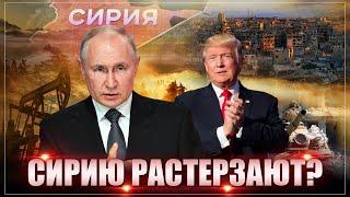 Жесткий военный переворот, но базы РФ обошли стороной. Что происходит в Сирии