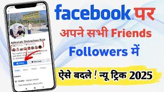 Facebook Friends Ko Followers Me Kaise Badle | facebook professional mode turn on 2025