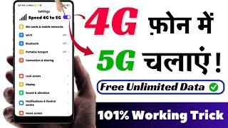 4G Phone Ko 5G Kaise Banaye 2024 | 4G to 5G Upgrade Mobile 2024 | 5G Setting Kaise Karen Jio