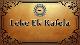 Leke Ek Kafela | Dawoodi Bohra Marsiya