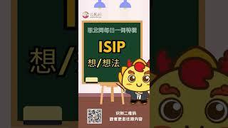 菲龙网菲语每日一词 【Isip （想/想法）】