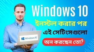 Windows 10 ইনস্টলের পর করনীয় | Must be done After Windows 10 Installing Bangla