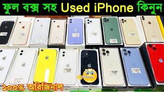 Used iPhone Price in Bangladesh 2023Used iPhone Price in BDSecond Hand MobileSabbir Explore