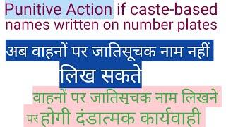 Ban on Caste Based Names on Vehicles । Ban on Caste Based Names on Number Plates । Civil Judge, APO