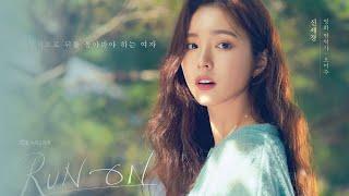 Run On OST | 런 온  [FULL ALBUM] Part 1-4