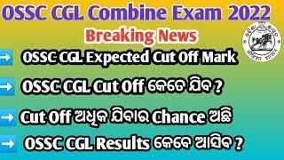 OSSC CGL Expected Cut Off mark 2022 l OSSC CGL Cut Off mark 2022 Odisha l Ossc Cgl Cut Off mark 2022