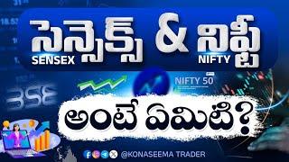 What is Sensex in telugu? What is Nifty in Telugu? #sensex #Nifty #Banknifty #trending #stockmarket