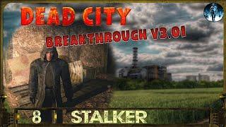 S.T.A.L.K.E.R Dead City Breakthrough v3.01 - 8Документ в Баре и на АС, Отшельник