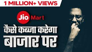 JIO MART कैसे कब्जा करेगा बाजार पर? | O2O Business Model | Dr Ujjwal Patni #jiomart