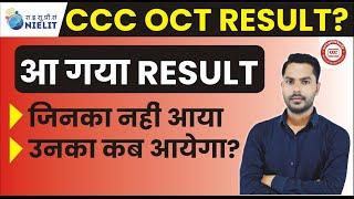 CCC OCT EXAM RESULT 2023 DECLARED | HOW TO DOWNLOAD CCC RESULT | #cccwifistudy