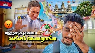 INDIANS-AH கேவலமா நடத்துறாங்க| Worst Immigration | THAILAND TO CAMBODIA | Lifeofdev |