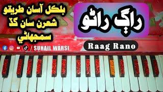 Raag Rano | راڳ راڻو | Learn Raag | Raag Lesson | Suhail Warsi