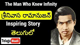 Srinivasa Ramanujan Biography in Telugu | Inspiring Story of Ramanujan | Telugu Badi