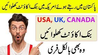 How to Get USA, UK, CANADA Bank Details in Pakistan | 100% legal & Free