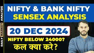 NIFTY PREDICTION FOR TOMORROW| 20 DECEMBER| BANK NIFTY PREDICTION| NIFTY LIVE TRADING|NIFTY STRATEGY