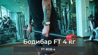 Бодибар Original FitTools - обзор + упражнения