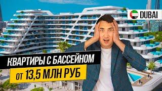 Забудьте об ОТЕЛЯХ! Квартира в Дубае с СОБСТВЕННЫМ БАССЕЙНОМ | SAMANA MYKONOS | Недвижимость в Дубае