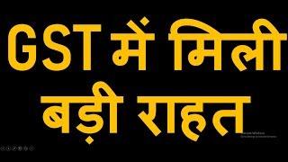 GOOD NEWS|GST LATE FEE WAIVED FOR GSTR1,GSTR6|GST ITC 04 WAIVED FOR JULY17 TO MARCH19|GSTR7 FILING