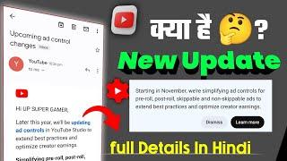 youtube upcoming ad control changes kya hai | upcoming ad control changes youtube | yt studio