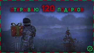 Fallout 76 - Открываю 120 Новогодних подарков