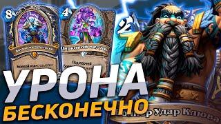 ОТК ШАМАН С БЕСКОНЕЧНЫМ УРОНОМ! | Hearthstone - Разделенные Альтераком