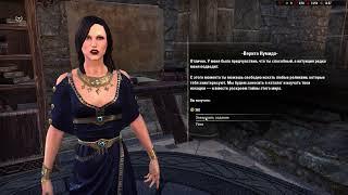 The Elder Scrolls Online: Археология