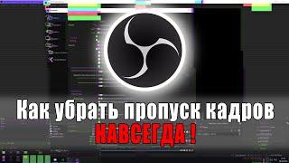 Как избавиться от пропуска кадров НАВСЕГДА Тремя настройками / Как убрать квадраты во время движения