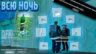 ВСЮ НОЧЬ СОБИРАЮ НОВЫЕ ЗАКЛАДКИ за БИТКОИНЫ / Новый способ заработка в гетто // Arizona RP самп