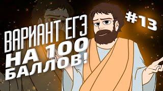 ВАРИАНТ #13 ЕГЭ 2021 ФИПИ НА 100 БАЛЛОВ (МАТЕМАТИКА ПРОФИЛЬ)