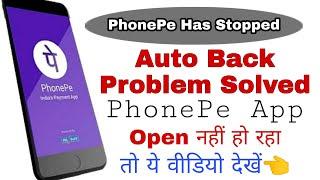 PhonePe App Not Opening | Phone Pe Not Working Problem Solved | Phone Pe Ko Open Kaise Karen | Trick